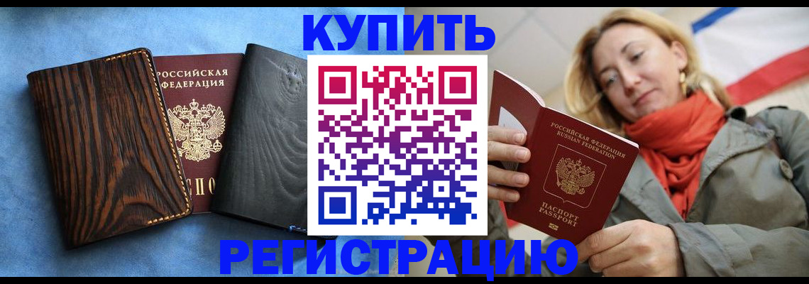 временная регистрация недорого в Чистополье